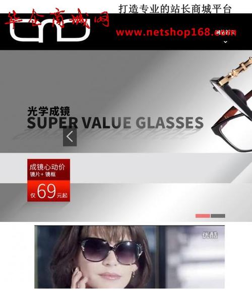 高端眼镜购物商城网站开发_高端眼镜购物商城网站制作_高端眼镜购物